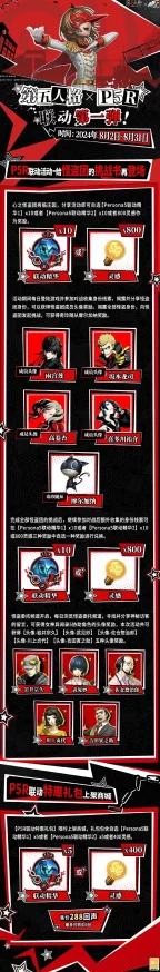 手游资讯，P5R联动剧情震撼更新，全新角色闪耀登场