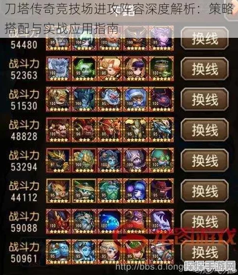 手游资讯，刀塔传奇女武神对决阵容推荐深度解析