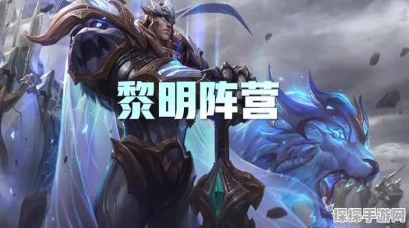 手游资讯，云顶之弈福星版本全面解析