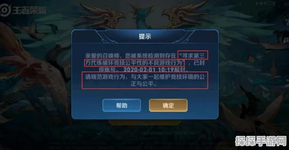 王者荣耀禁赛机制深度解析，永久封号的风险与防范