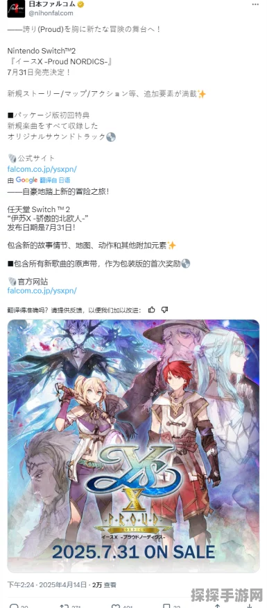手游资讯，NS/PC中文版伊苏9今夏来袭，具体时间待揭晓
