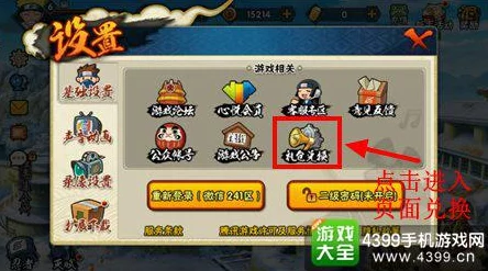 火影忍者手游兑换码输入指南
