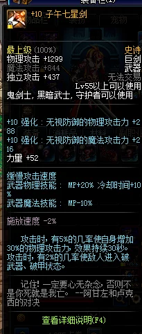 DNF子午七星剑获取途径全解析