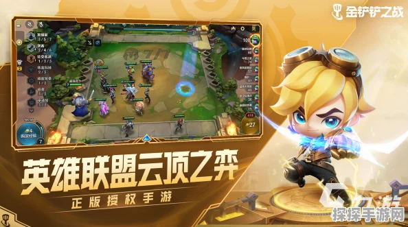 金铲铲之战双人模式，策略与默契的双重考验