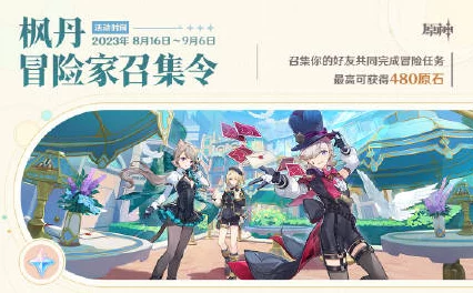 原神盛宴启幕，揭秘庆典专属通道，共赴纪念册奇幻之旅