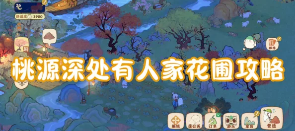 桃源深处有人家，花圃育种全攻略，打造梦幻花园