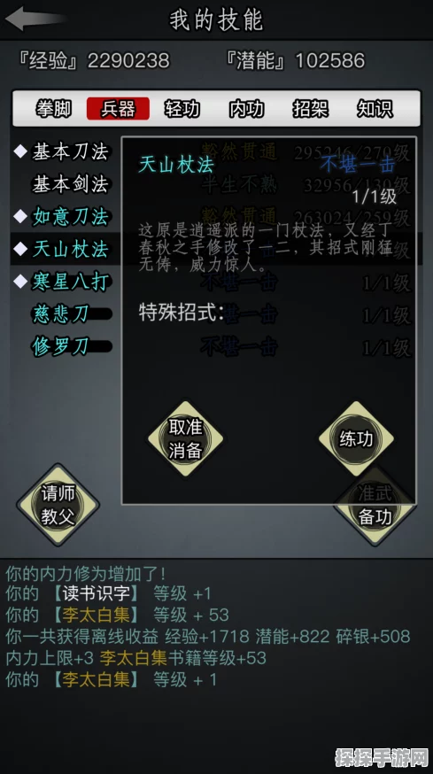 放置江湖天山派深度发展心得与攻略资讯