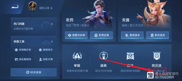 王者荣耀人脸识别提示账号不一致问题详解