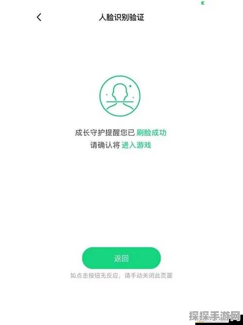 王者荣耀人脸识别提示账号不一致问题详解