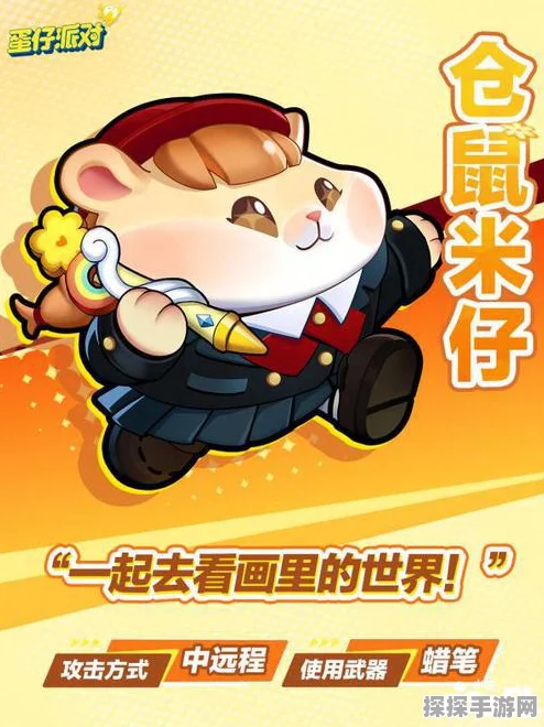 蛋仔派对仓鼠米仔绘画教程及手游资讯速递