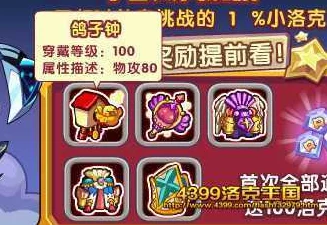 洛克王国星辰塔赠送宠物选择攻略，明智挑选你的最佳伙伴
