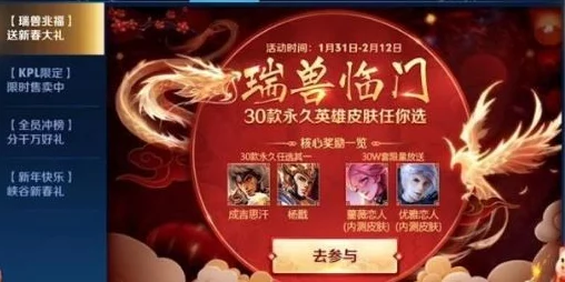 王者荣耀瑞兽临门活动瑞兽匹配失败解决方案及最新资讯
