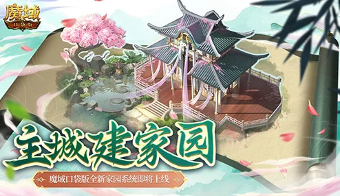 剑侠世界家族庄园，打造你的专属江湖梦想家园