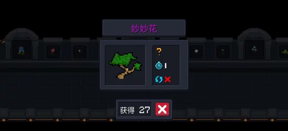 元气骑士，独特植物妙妙花赋予三把武器之力，揭秘策略与搭配技巧全攻略