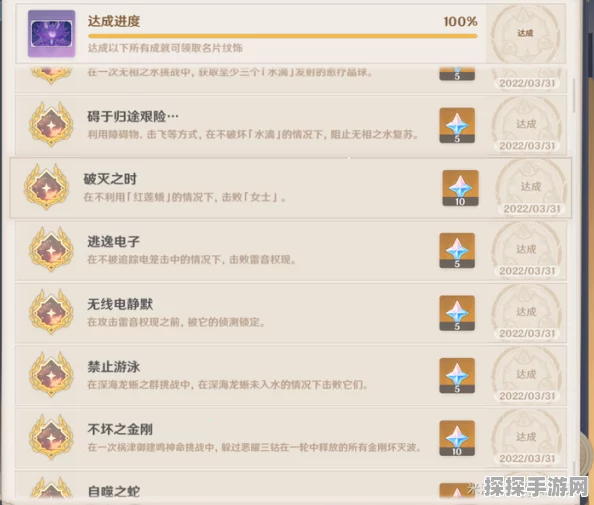 原神手游资讯，挑战者新成就不坏之金刚完成攻略