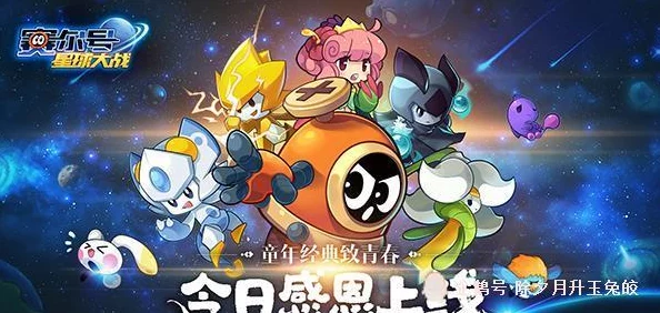 赛尔号星球大战，经典IP重塑，角色扮演冒险新篇章正式开启下载