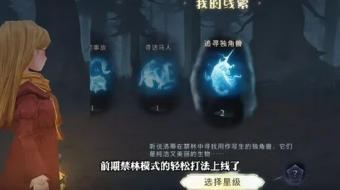 哈利波特魔法觉醒，禁林骚动全面过关攻略