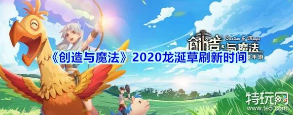 手游资讯，揭秘创造与魔法龙涎草刷新时刻，踏上神秘植物的探寻之旅