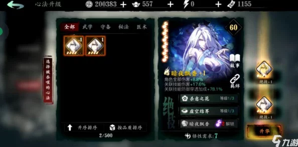 影之刃3男主角魂技能全解析与连招攻略