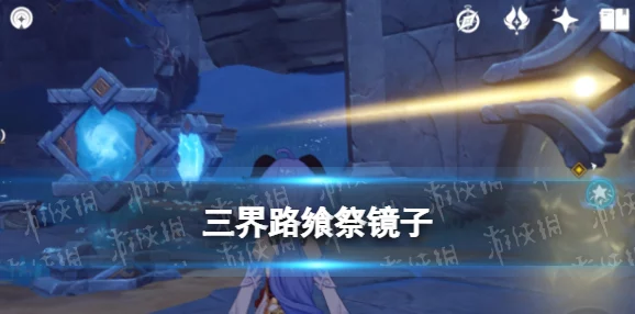 原神三界路飨祭镜子解密，全新挑战等你探索