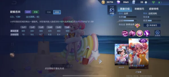 王者荣耀小乔技能加点全攻略