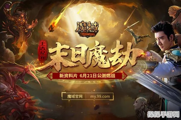 魔域手游幻兽培养全攻略，解锁战力新高度