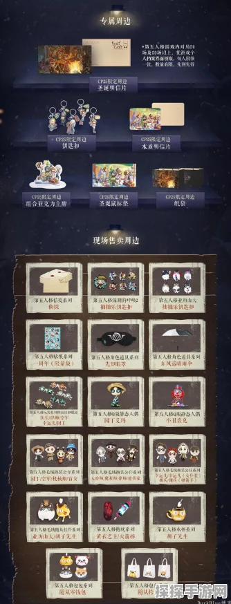 手游资讯，第五人格全球3亿访客赠礼活动全面解析
