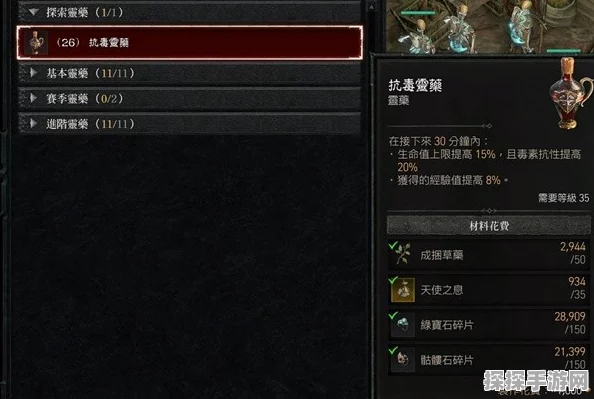 暗黑破坏神4高级药剂配方解锁全攻略