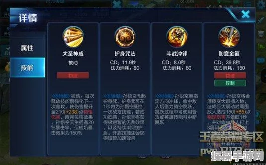 王者荣耀孙悟空技能深度解析与实战应用指南