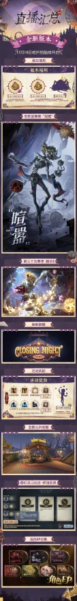 第五人格手游资讯全解析，新版本、活动预告与赛事亮点