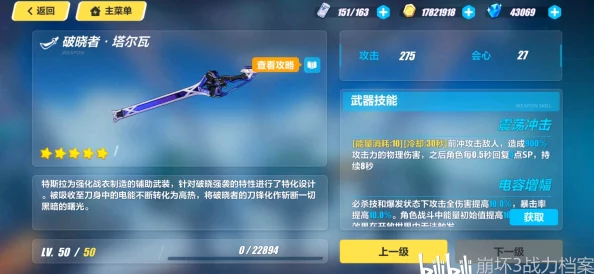 崩坏3S雷凯最佳武器搭配深度解析