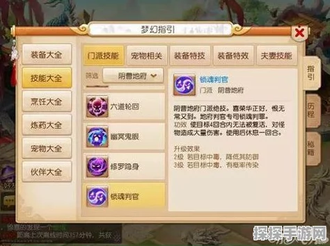 梦幻西游手游阴曹地府门派加点攻略深度解析