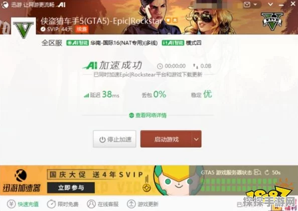 GTA5手游加速器推荐，提升游戏体验的必备神器