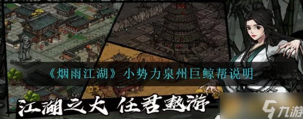 手游资讯，烟雨江湖陶渊溢泉州剧情触发全攻略