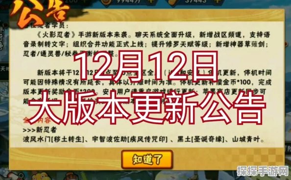 火影忍者手游最新版下载及更新资讯