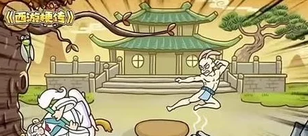 西游梗传第16关通关秘籍大揭秘，助你轻松跨越难关