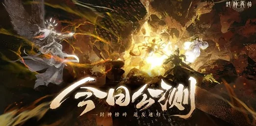 封神再临公测盛启，全新百变神骏坐骑震撼降临手游界