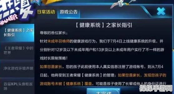 王者荣耀未成年玩家游戏时长限制升级后新政策详解