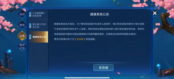 王者荣耀未成年玩家游戏时长限制升级后新政策详解