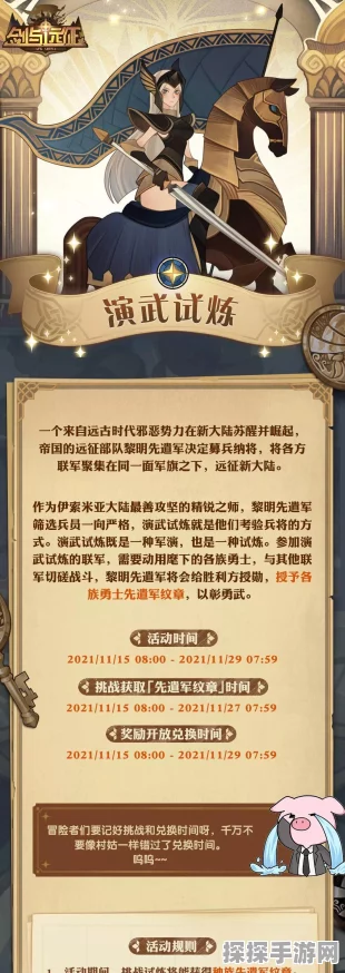 揭秘剑与远征演武试炼活动，英勇之剑的荣耀征程全面解析