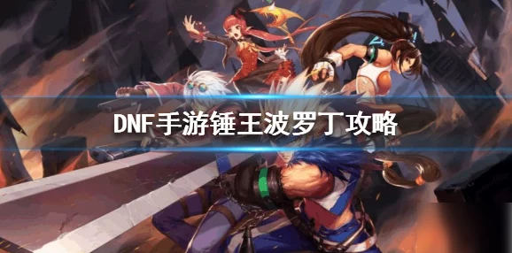 地下城与勇士手游，起源银月少女上衣惊艳登场，全新版本更新详解
