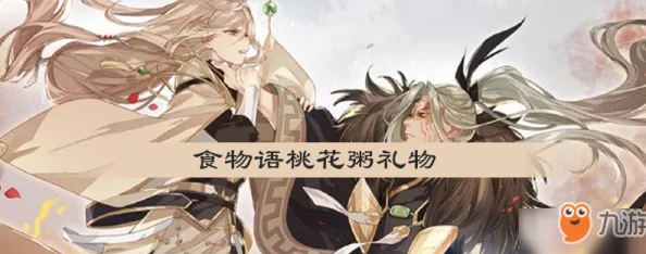 手游资讯，桃花粥阵容搭配攻略，助力食物语玩家驰骋战场