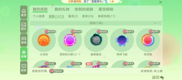 球球大作战，揭秘火龙珠光环的获取攻略