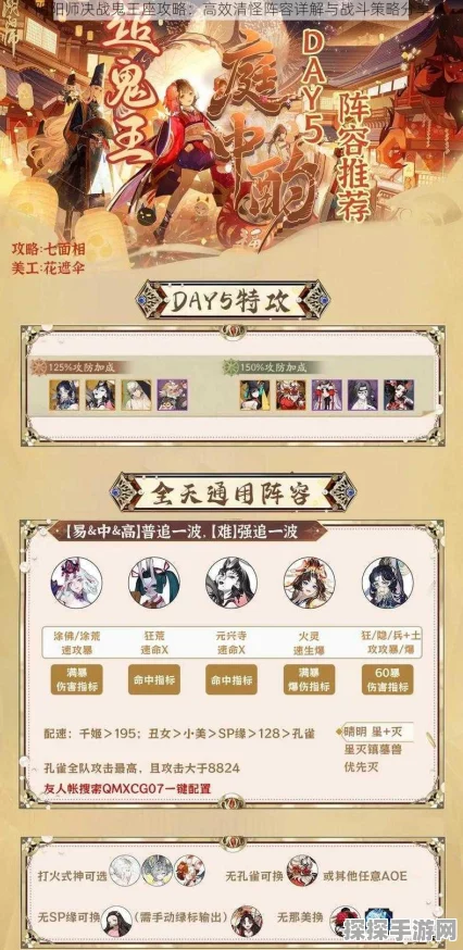 阴阳师应援之战全面攻略，高效阵容搭配与实战技巧深度解析