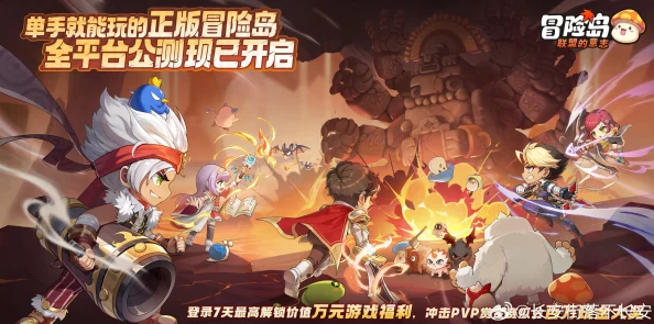 冒险岛正版轻爽RPG，联盟意志集结测试盛大启幕