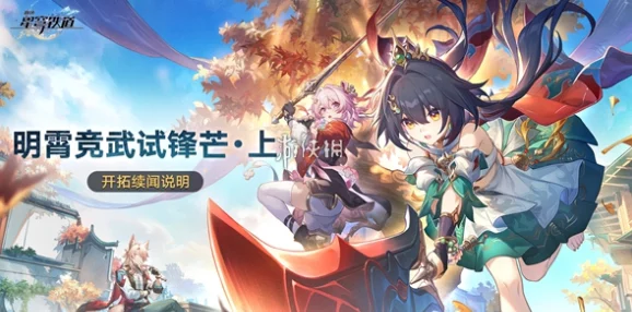 崩坏星穹铁道，解锁忘却之庭混沌回忆第二关秘籍