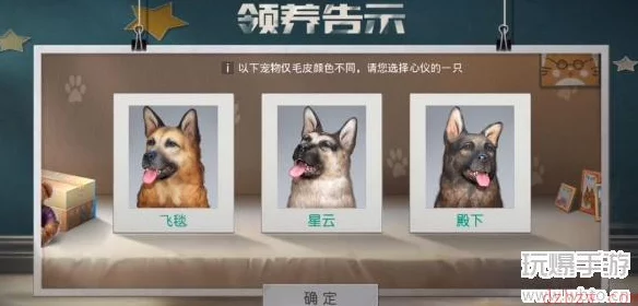 黎明觉醒狗狗选择全攻略，如何挑选最适合你的忠实伙伴