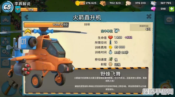 海岛奇兵直升机获取攻略，解锁与升级全解析