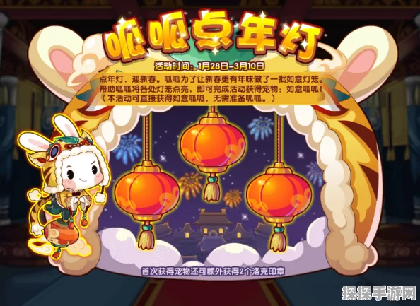 洛克王国迎年放灯活动全攻略，点亮华彩，进化年兽