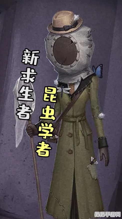 第五人格新求生者昆虫学者入门攻略，远离虫群的智慧生存